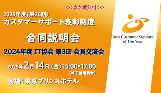 2024年度公益社団法人企業情報化協会第3回会員交流会