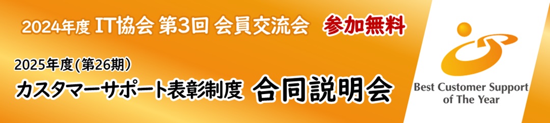 2024年度公益社団法人企業情報化協会第3回会員交流会