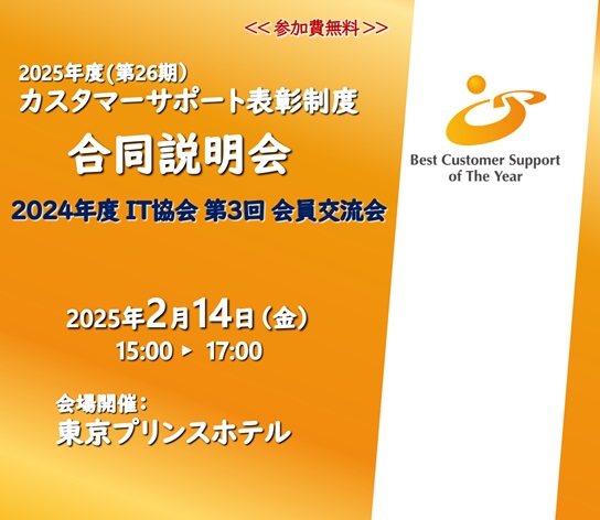 2024年度公益社団法人企業情報化協会第3回会員交流会