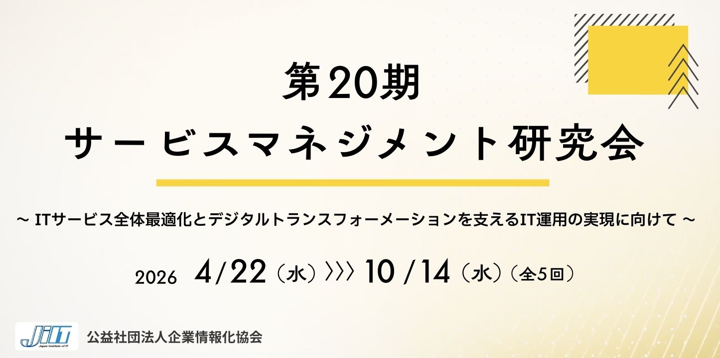 第20期サービスマネジメント研究会