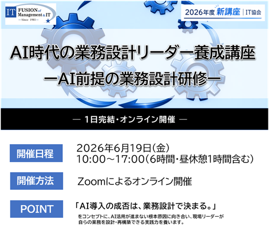 AI時代の業務設計リーダー養成講座