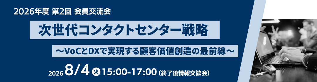 2026年度公益社団法人企業情報化協会第2回会員交流会