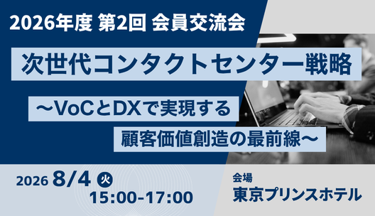 2026年度公益社団法人企業情報化協会第2回会員交流会