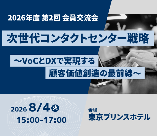 2026年度公益社団法人企業情報化協会第2回会員交流会