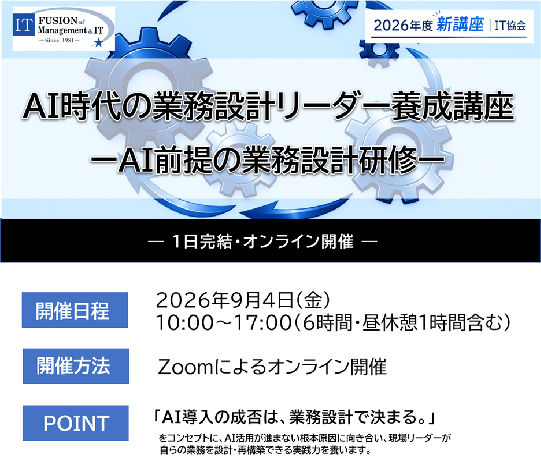 AI時代の業務設計リーダー養成講座