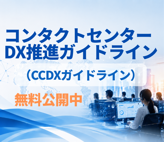CCDXガイドラインスライダー表示用