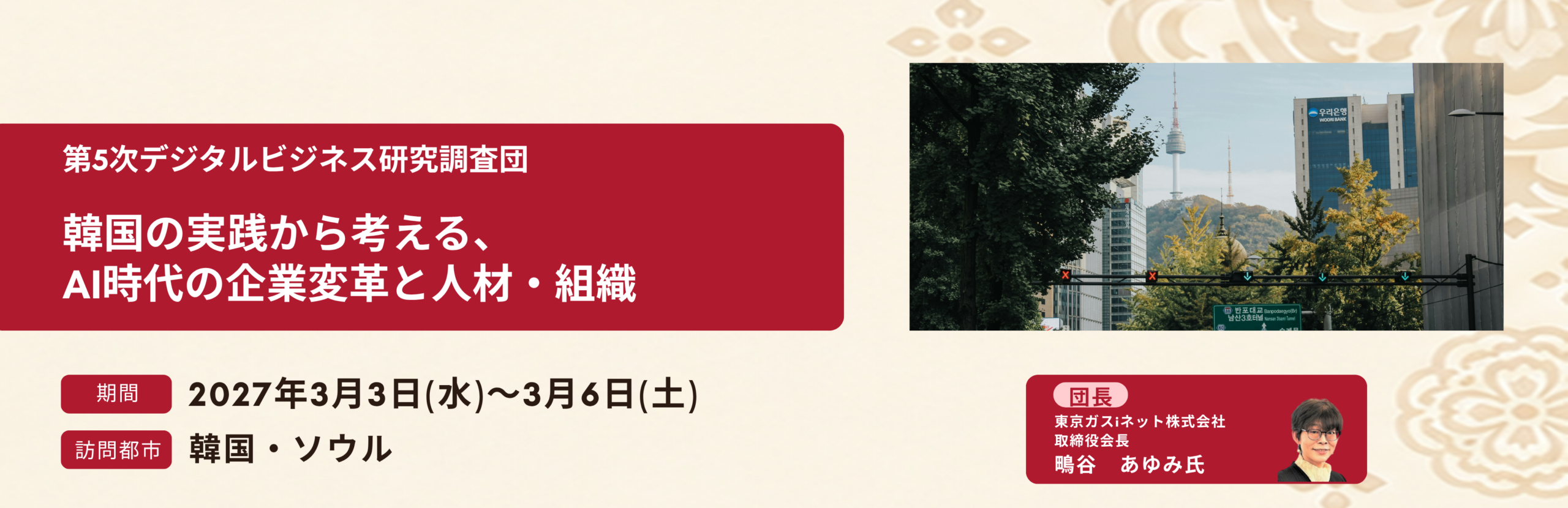第5次デジタルビジネス調査団